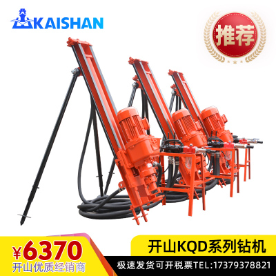 开山KQD100潜孔钻机山体打孔分体式小型锚杆钻机支架式矿山