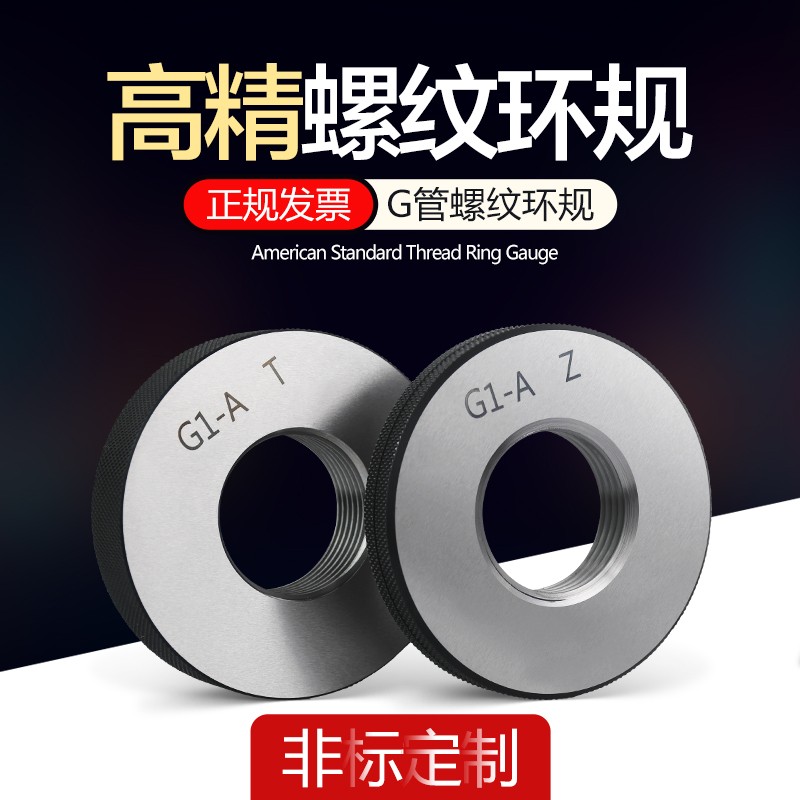 G管螺纹环规/直管环规/英制管螺纹环规内螺纹环规管螺纹通止规G1