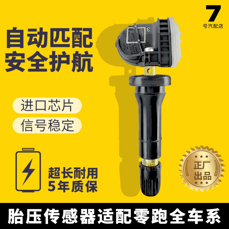 适配于零跑C11T03配件自动匹配汽车轮胎胎压感测器通用内置检测仪