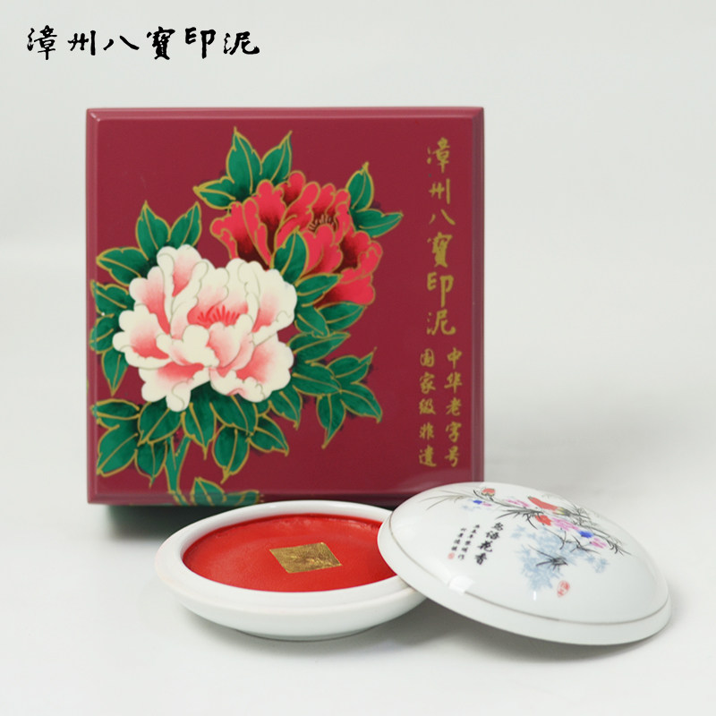 漳州市八宝印泥厂朱砂色节庆礼品篆刻印章书法书画贡品印泥礼盒装