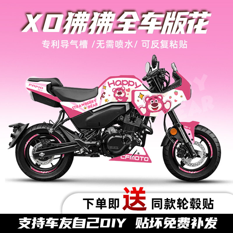 适用春风XO狒狒赛车手改装全车贴纸版画贴花版花易贴导气槽拉花