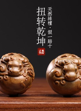 天然绿檀紫檀牛转乾坤保健球把玩球木雕手把件摆件转运文玩按摩球
