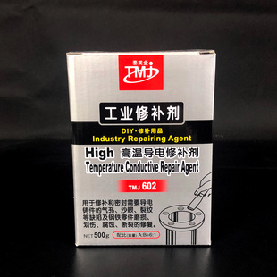 泰美金高温导电修补剂 电泳修补剂 钢件铁件零件磨损划伤腐蚀修补