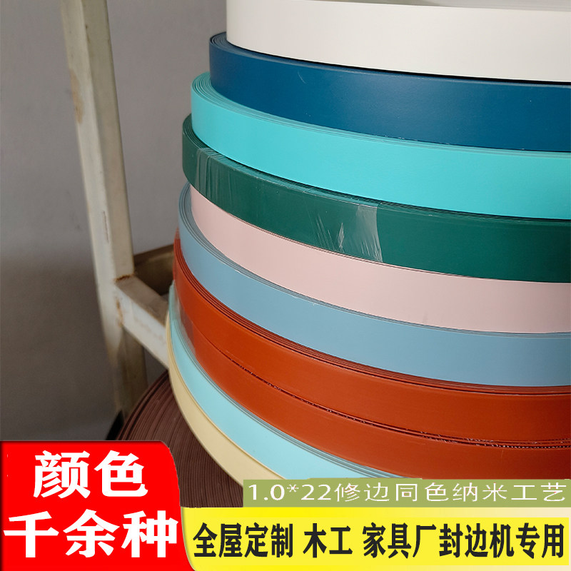 pvc家装彩色包边条免漆板封边条机用装饰热熔木工衣柜橱家俱封边