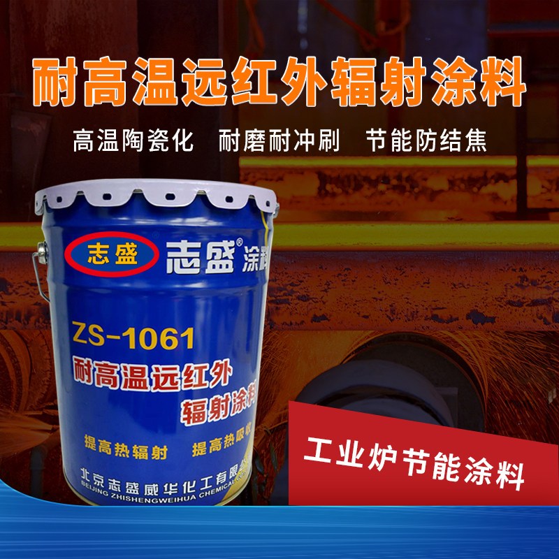 远红外辐射涂料增加节能耐高温ZS-1061绿色/黑绿哑光隔热涂层