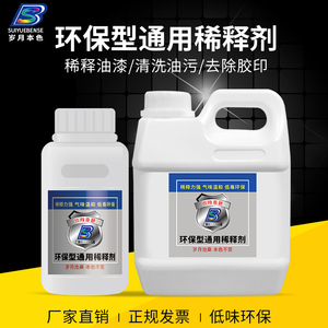 岁月本色油漆稀释剂胶印喷码油墨清洗剂通用型硝基稀料除胶剂