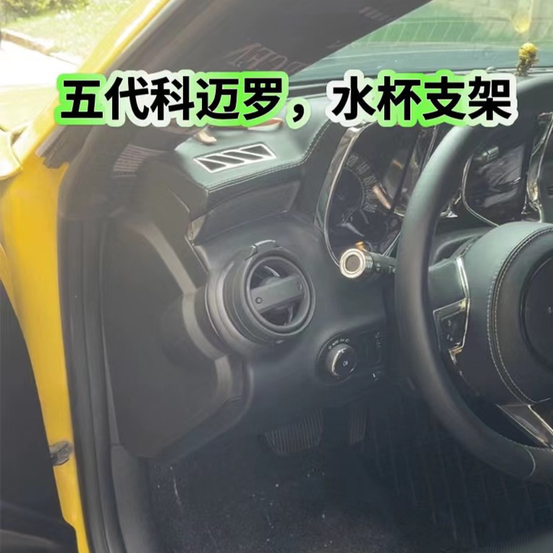 适配五代科迈罗车载出风口改装水杯架可折叠可隐藏内饰仪表台改装