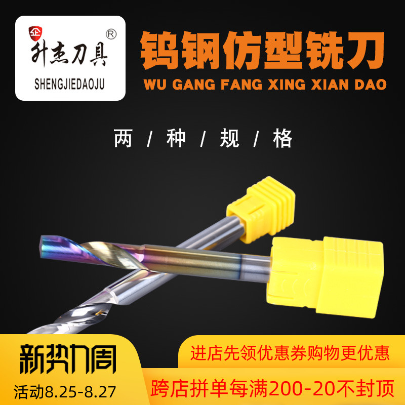 升杰涂层进口钨钢料单刃仿形铣刀幕墙铝合金门窗材料雕刻机切割刀