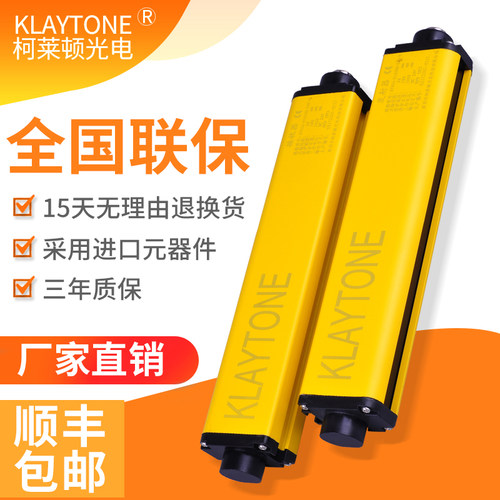 10mm/20mm/40mm柯莱顿安全光栅光幕传感器红外对射光电保护装置