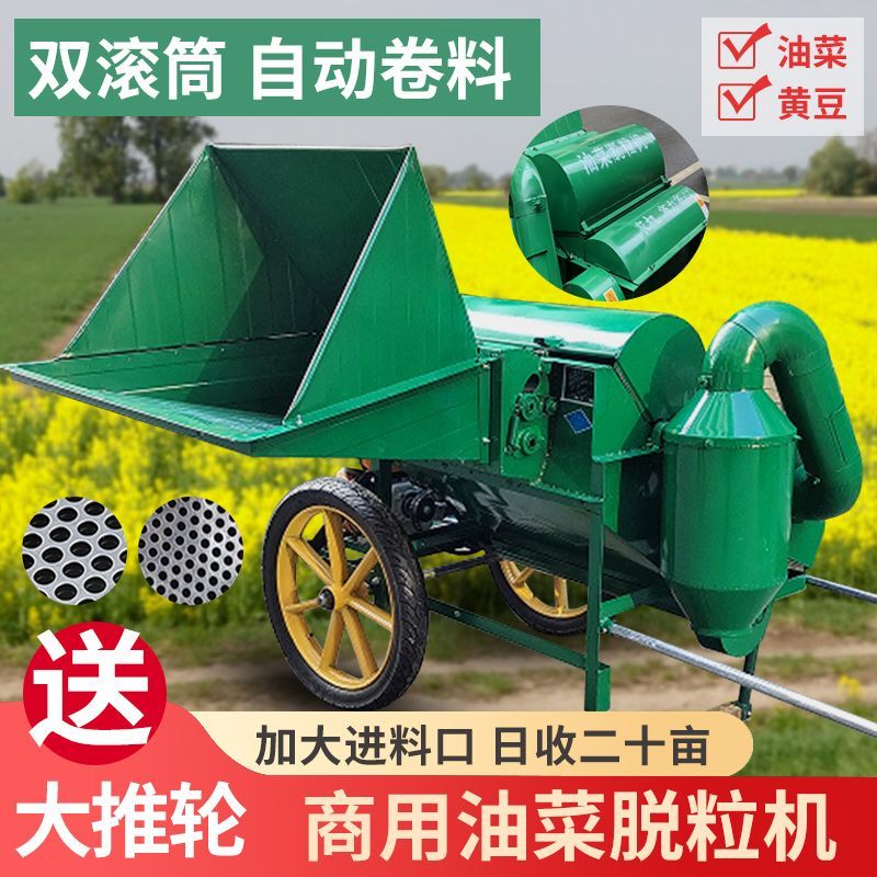 新款多功能油菜脱粒机商用小麦黄豆脱粒自动排草加大进料口油菜机