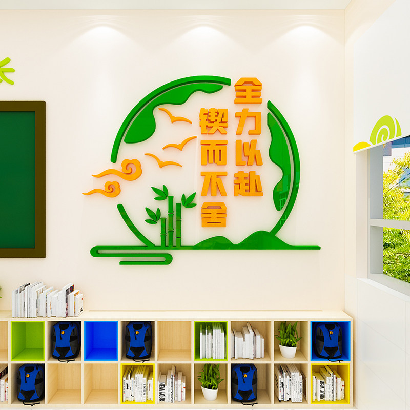 教室班级励志墙贴画托管班中小学校走廊文化墙面装饰文字标语布置