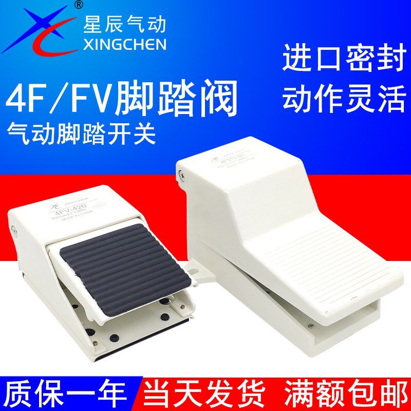 星辰气动脚踏阀4F210-08控制阀FV420脚踩开关320脚踏板自锁式-08L