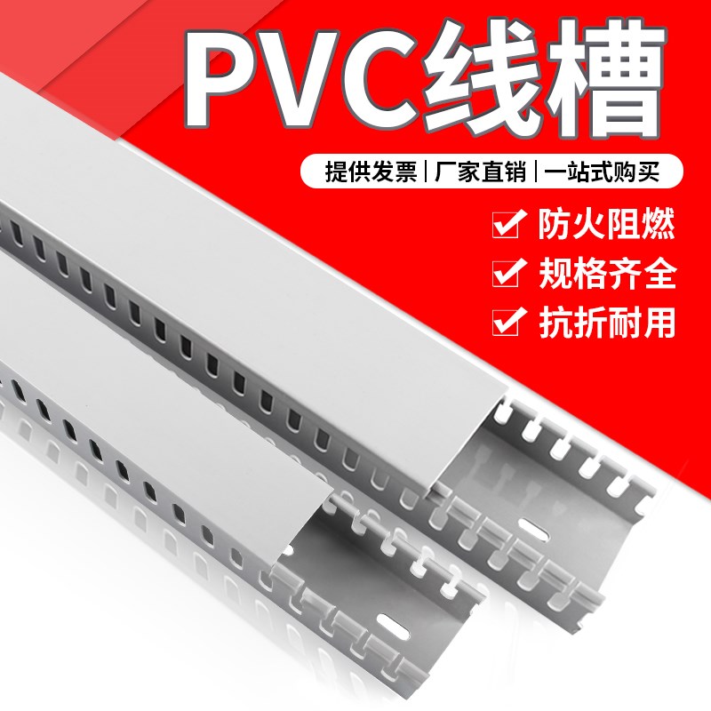 pvc线槽明装塑料绝缘阻燃线槽工业走线槽电箱电柜行线槽理配线槽
