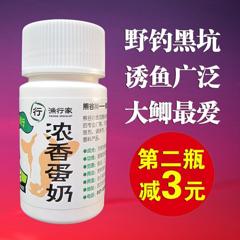 熊谷川浓香蛋奶钓鱼小药鱼饵添加剂甜蛋奶香型鲫鱼鲤鱼草鱼诱食剂,户外/登山/野营/旅行用品,台钓饵,淘宝优惠券,粉丝福利购,淘宝优惠卷