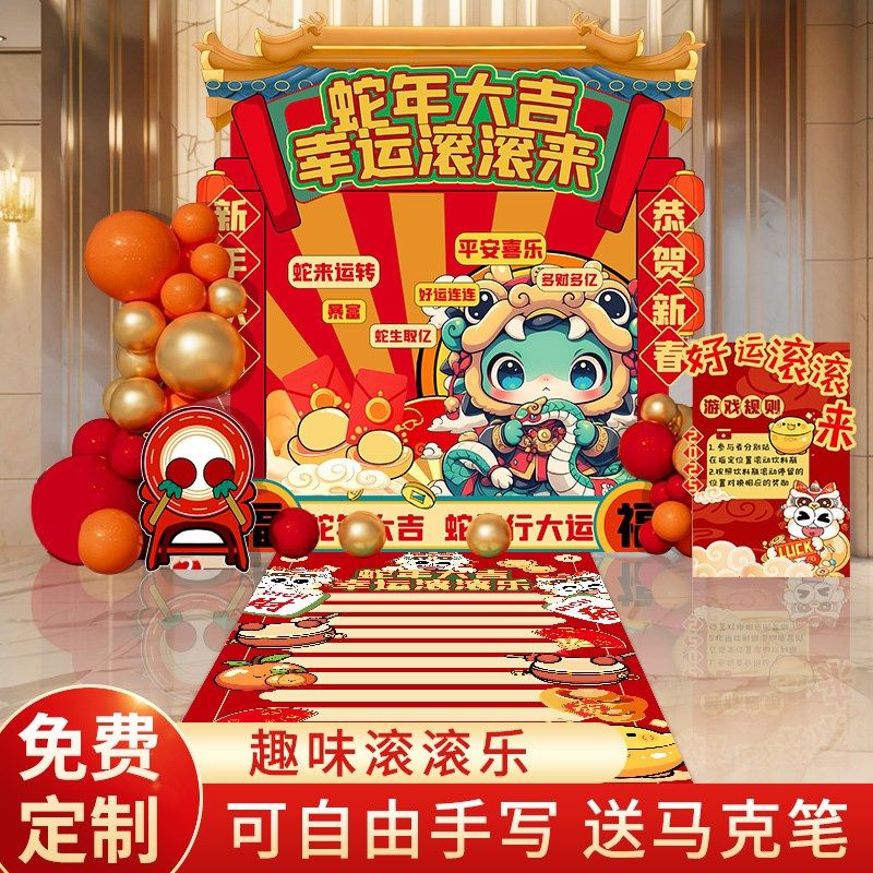 2025幼儿园新年元旦活动氛围布置装饰品互动游戏道具滚滚乐滚可乐