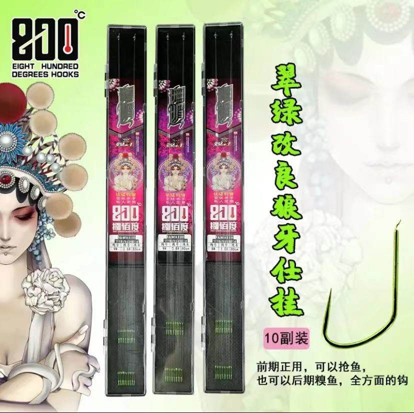 捌佰度800度妩媚翠绿改良狼牙仕挂绑好鱼钩套装全套成品子线双钩,户外/登山/野营/旅行用品,其他垂钓用品,淘宝优惠券,粉丝福利购,淘宝优惠卷