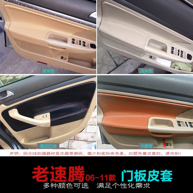大众老款速腾专用门板皮门内饰扶手改装翻新装饰包皮车内汽车用品