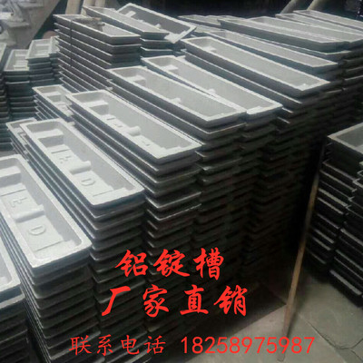 铝锭槽 铝锭料槽 铝锭模具 锌锭槽 铜锭槽 化铝模具 压铸化铝耗材