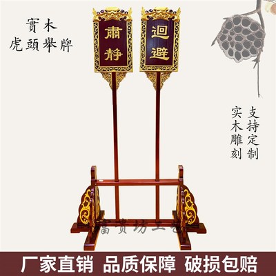 肃静回避牌用品开道牌出巡牌戏曲戏剧道具纯实木整板