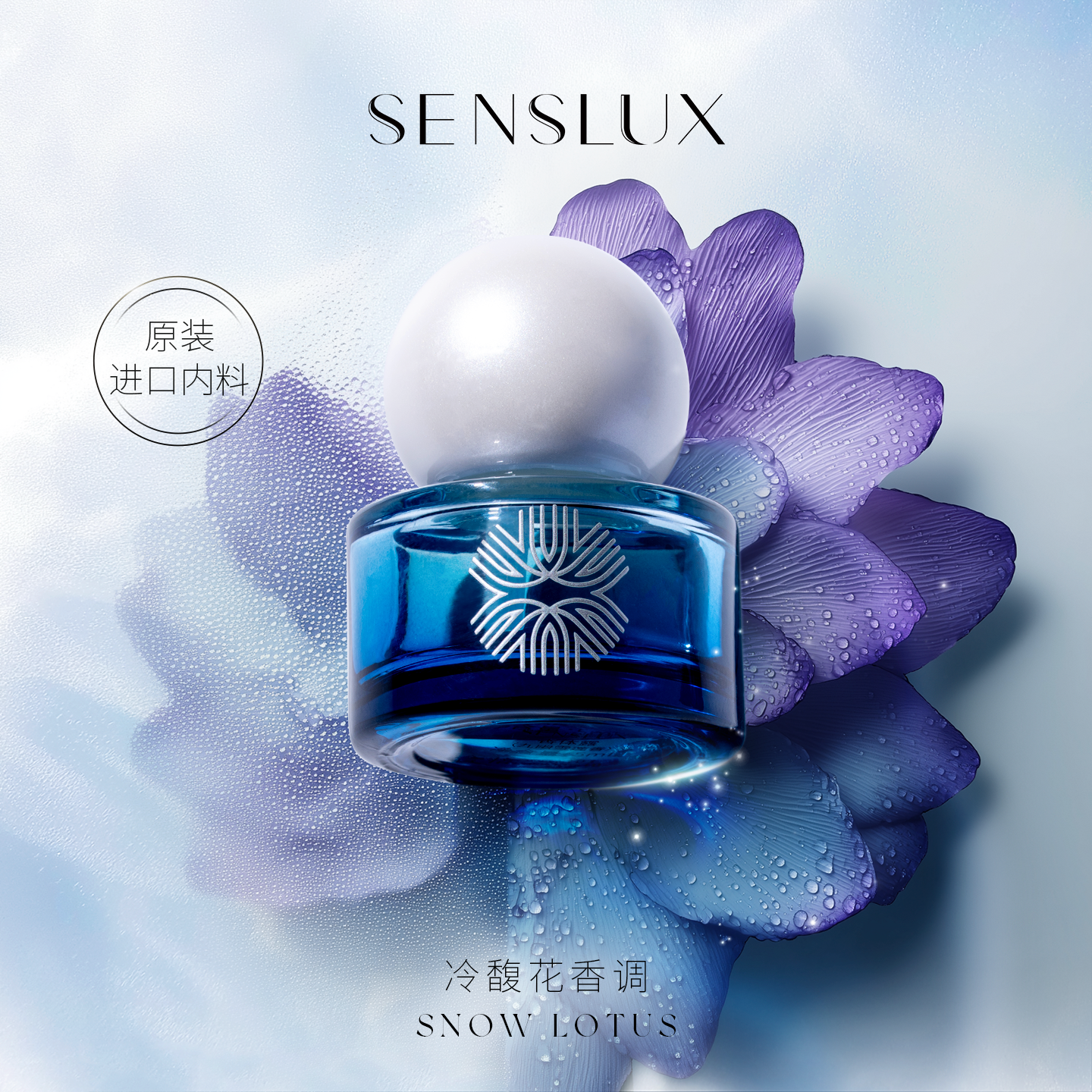 肌理留香|无酒精黎科世私密香水