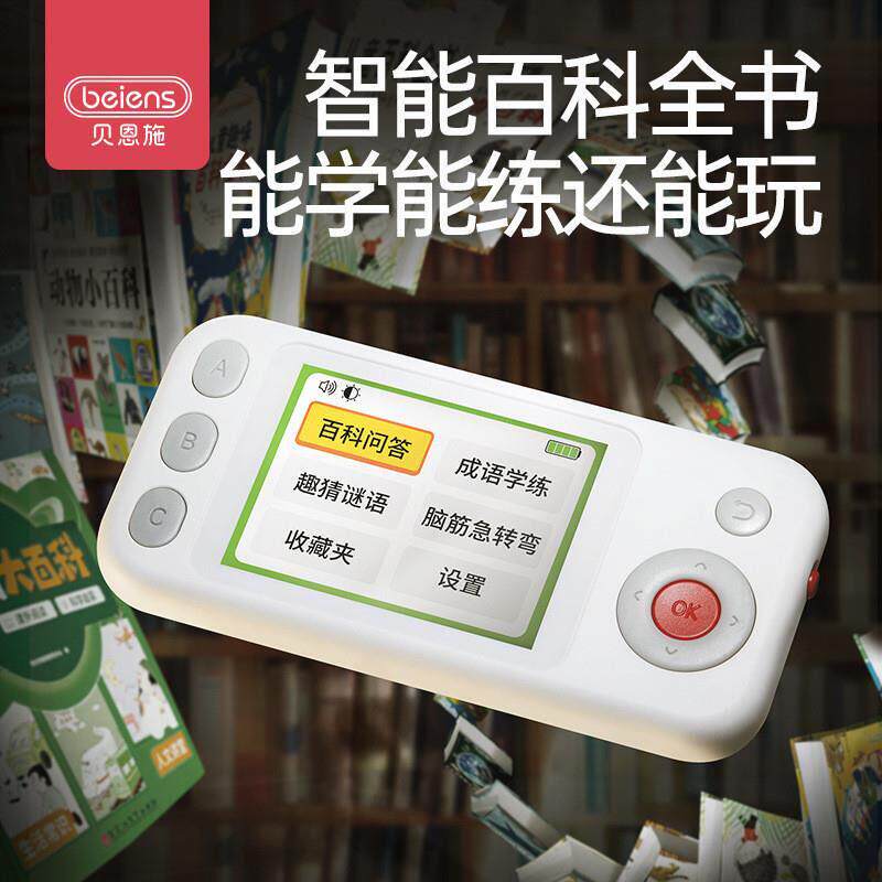 贝恩施学练机行走的智能百科全书早教机益智掌上学习机闯关答题机