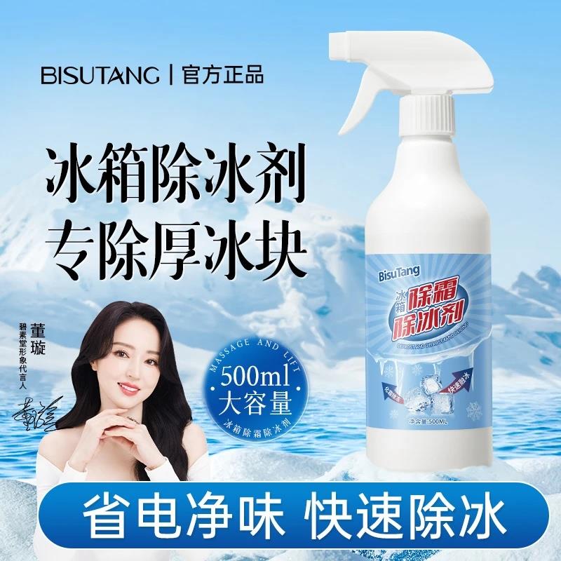 【董璇推荐】碧素堂冰箱除冰剂去味吸味家用清新去污去冰防结冰