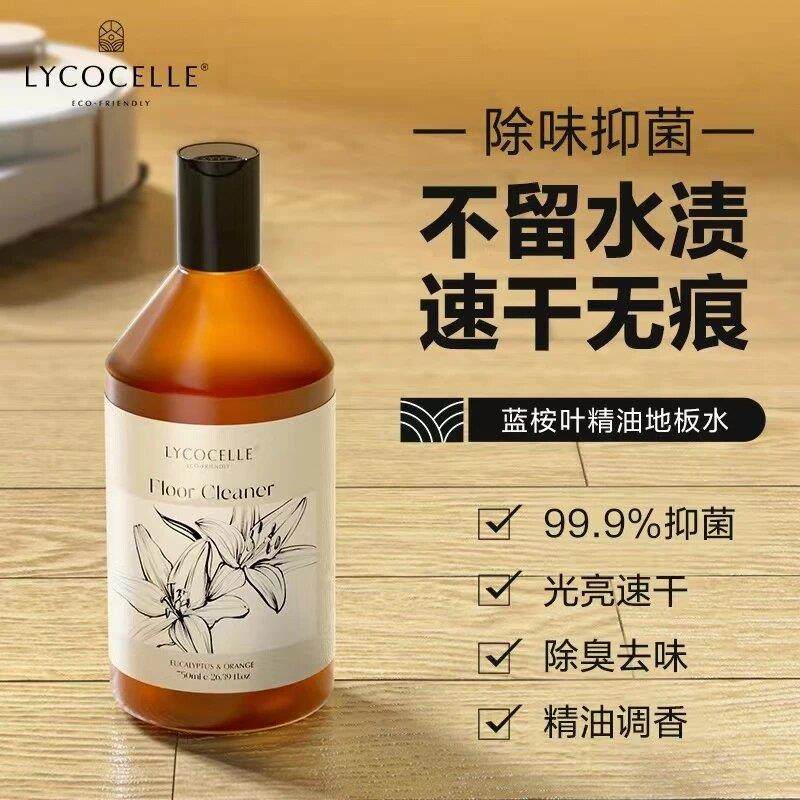 LYCOCELLE蓝桉叶精油地板水露美肌LumiSkin绽家除臭去味瓷砖清洁
