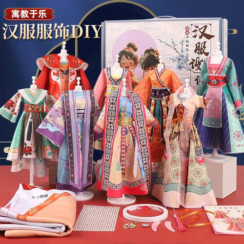手工diy汉服女生孩服装设计玩具换唐装国风潮礼盒物小朋友6岁生日
