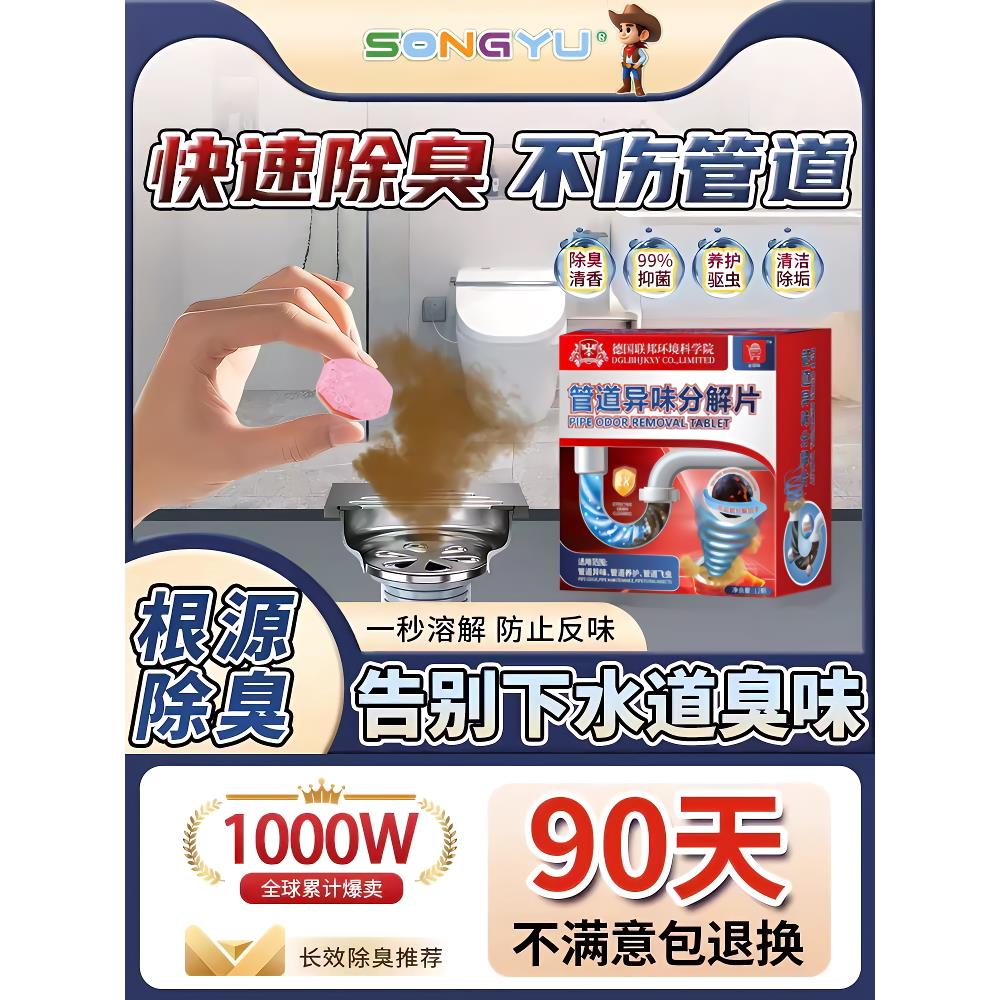 【全新升级】管道异味分解片下水道除臭片厕所除味厨房卫生间地漏