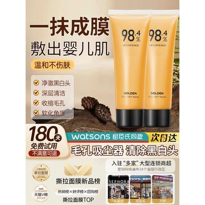 去黑头拉撕面膜深层清洁脸部毛孔污垢改善痘痘粉刺闭口光滑肌肤