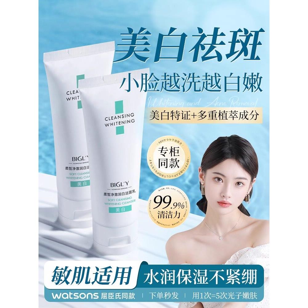 氨基酸亮肤洗面奶洁面乳深层清洁敏感肌肤女