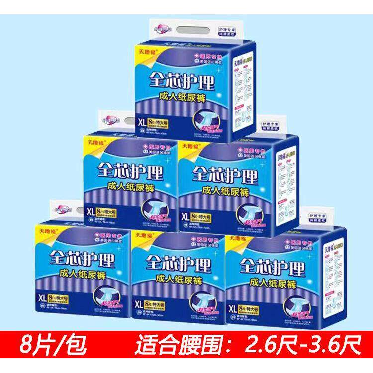 天地福立体护围加厚全芯护理成人纸尿裤XL6包48片