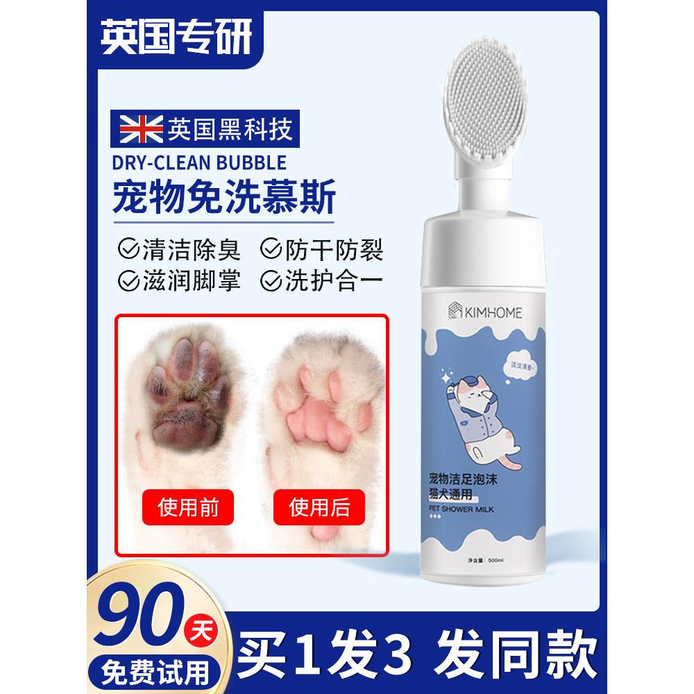 【英国专研】宠物洁足泡沫猫咪狗狗洗脚擦脚爪子清洁肉垫护理