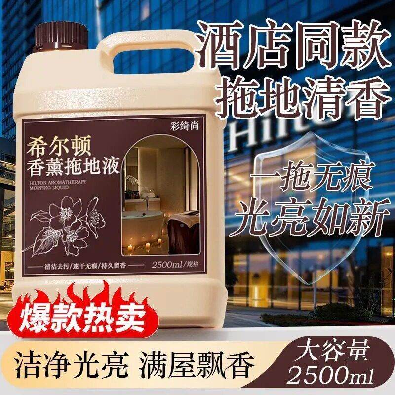 【酒店款】同希香薰拖地尔顿款香薰拖地液速干无痕家同用清去污地
