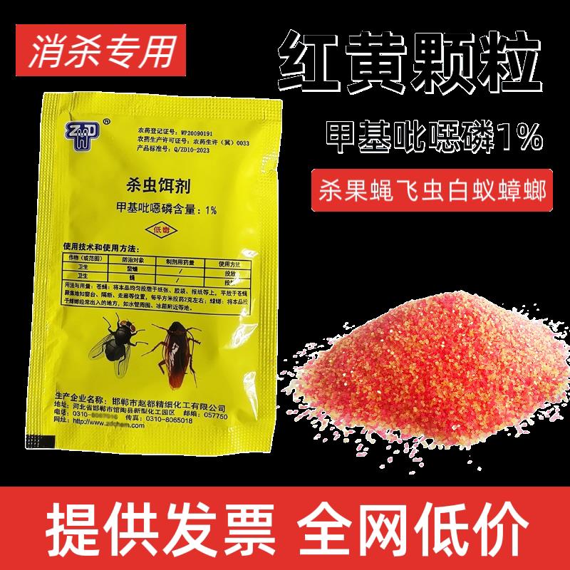 甲基吡恶磷1%灭蝇蝇蟑宁养殖厂长效灭蝇药蚊滋粉果蝇杯诱饵白蚁