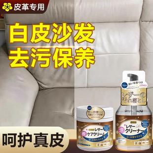 白皮沙发清洁剂去污保养油皮革护理剂神器皮质白色真皮沙发清洗剂
