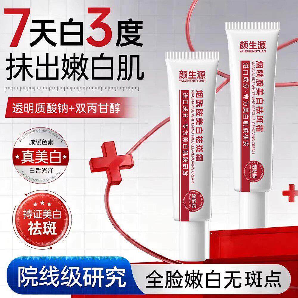 颜生源烟酰胺霜老人斑改善暗沉补水嫩肤面霜