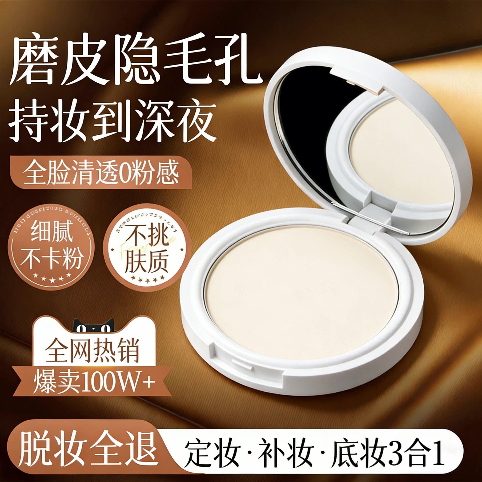 明星同款粉饼定妆控油持久补妆散粉干油皮化妆师推荐正品