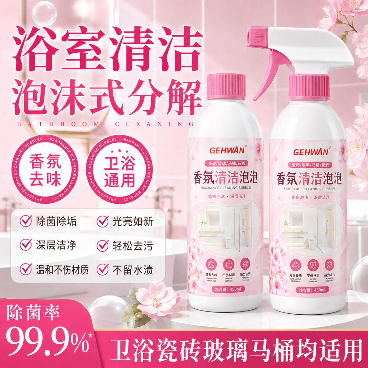 【洗马桶干净了】浴室清洁间玻璃顽固水垢水渍清卫生KEL瓷砖去剂