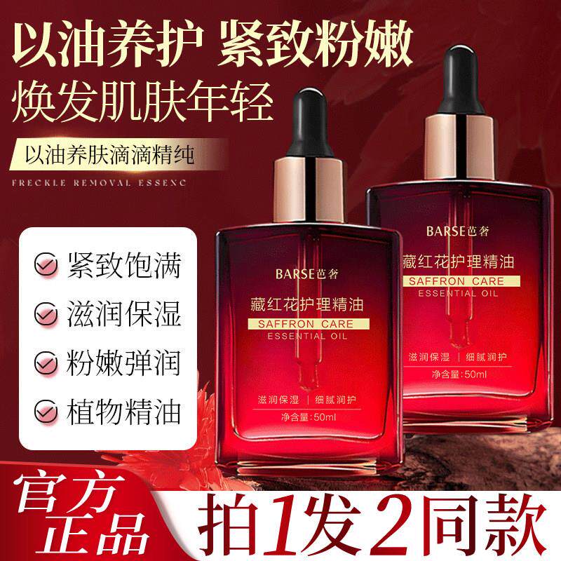 藏红花私护精油私密发热花园护理依兰身体保养按摩油舒缓正品官方