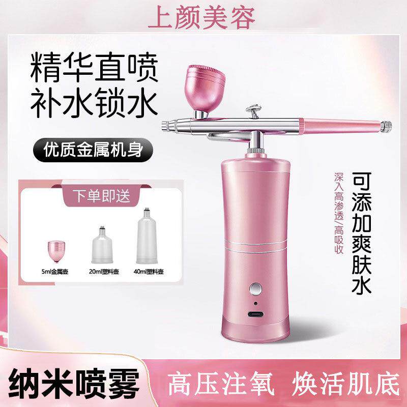 注氧仪家用脸部保湿精华导入仪美容院专用手持纳米喷雾枪面部