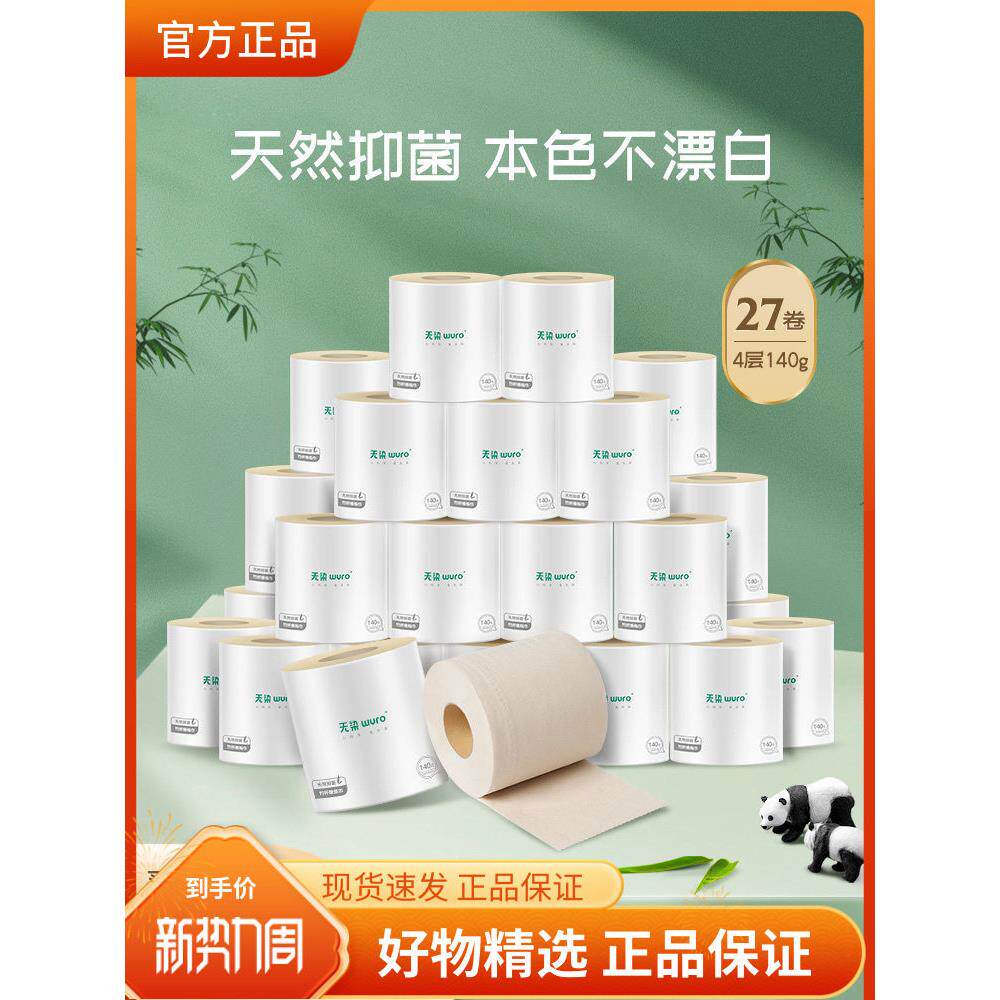 无染料天然彩色纸巾有芯厕纸卷家用平价纸巾全盒4层27卷140g
