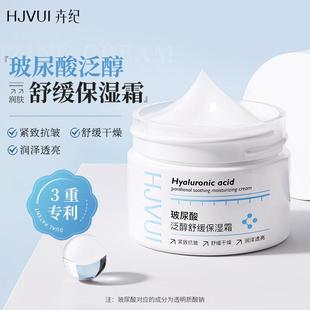 卉纪泛醇舒缓保湿 霜润 霜滋润补水干皮脸部干燥起皮秋冬天皮肤保湿