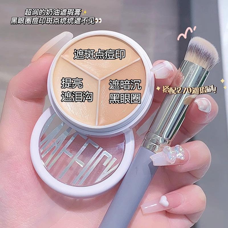 三色遮瑕膏yyds！TFIT同款遮瑕盘遮盖脸部斑点泪沟痘印痘痘tfit女