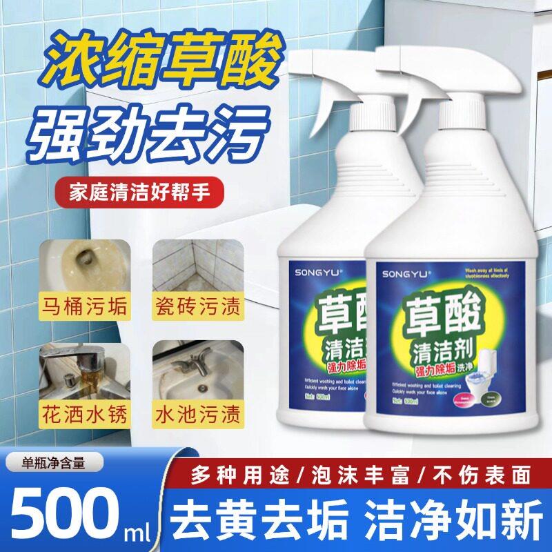 【化妆室干净瞭】草酸清洁剂瓷砖厕所强力去污垢马桶清洁剂Y