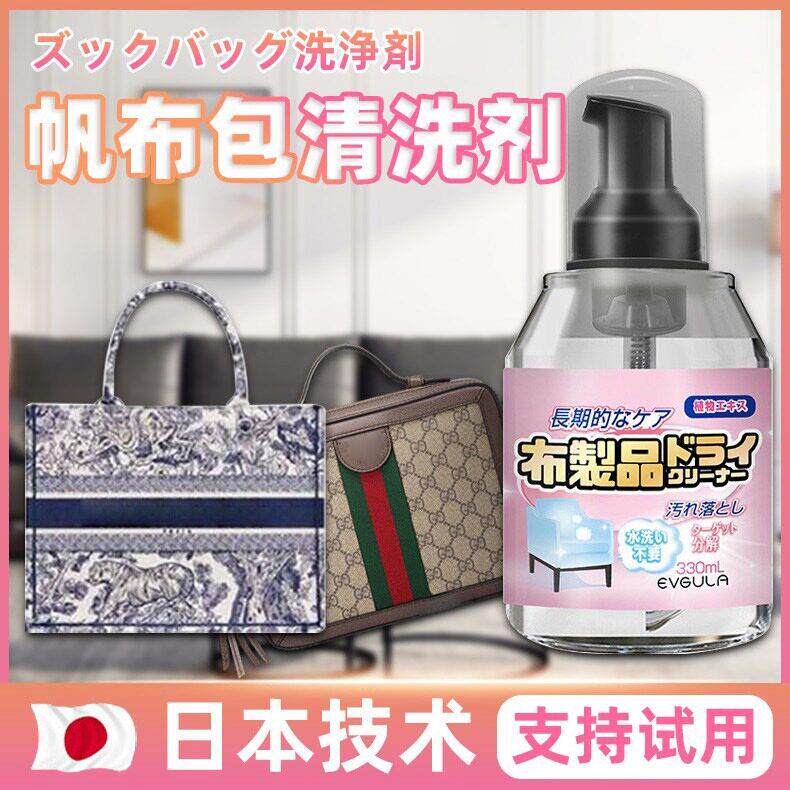 帆布包专用清洁剂白色布包免洗清洗剂书包清洁护理剂奢侈品包内衬