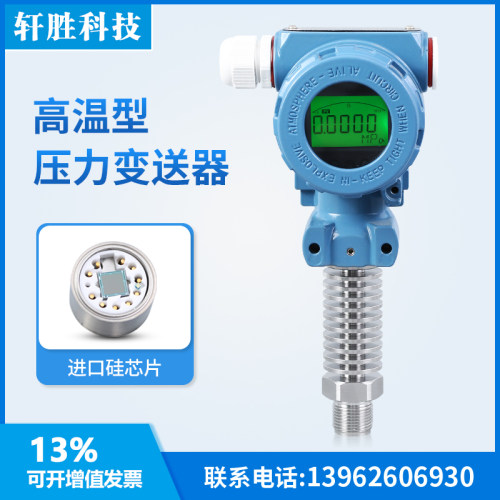 PCM400H 高温数显压力变送器 高精度液晶显示 智能数显压力变送器