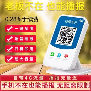 富掌柜播报音响支付收钱提示音响二合一收钱音响支付微信收款音响