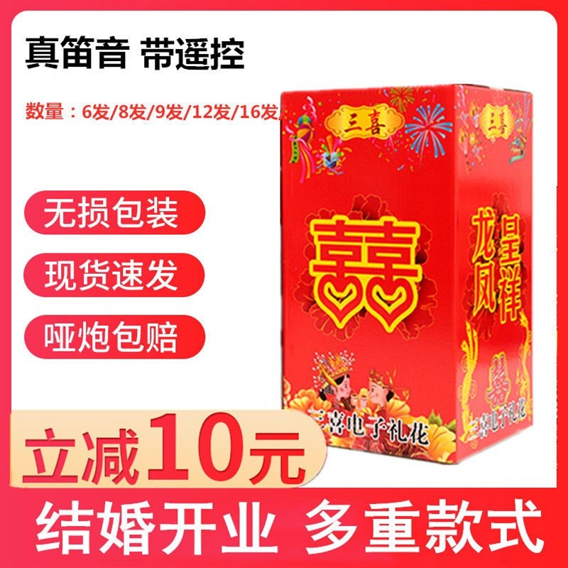 婚庆用品大全电子礼炮礼花桶花爆竹鞭炮结婚开业乔迁工开炮