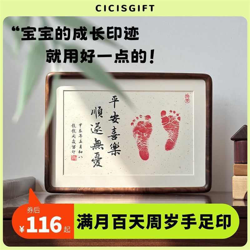 满月宝宝百天周岁手脚印足印泥仪式感布置用品抓周道具摆台相框